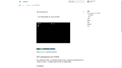 北京众锐普斯信息技术有限公司phpdeployer信息技术服 - Deployer