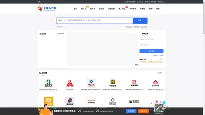 主播人才网-株洲民企个人招聘求职专业人才市场信息网