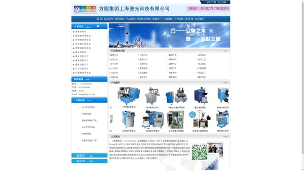 专注于激光设备的生产与销售-方圆集团上海激光科技有限公司