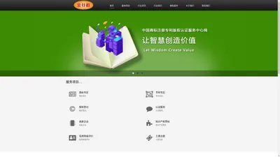 
商标注册专利版权认证服务中心网-首页