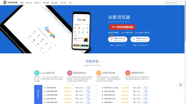 谷歌浏览器下载安装 - google chrome安卓版下载