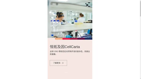 CellCarta中国