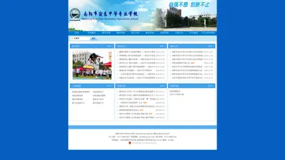 南阳市宛东中等专业学校