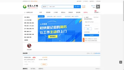 桂阳人才网_桂阳招聘网_桂阳人才招聘信息网-桂阳人才网