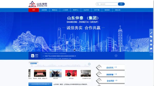 山东仲泰（集团）-山东仲泰建设项目管理，会计师事务所，仲泰资产评估，司法仲裁鉴定