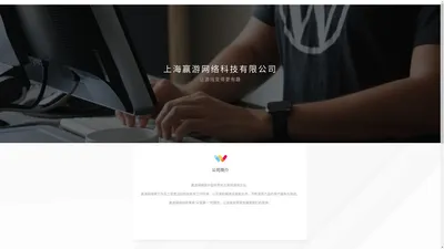 上海赢游网络科技有限公司