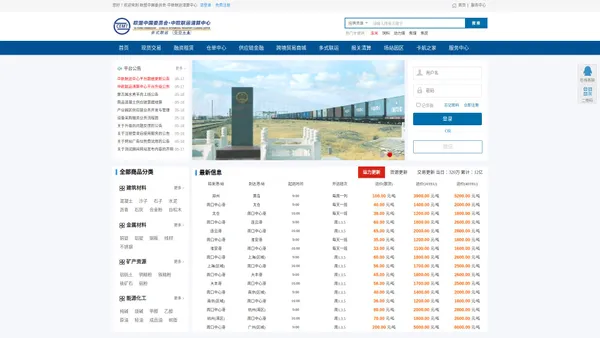 首页 - 欧盟中国委员会·中欧联运清算中心