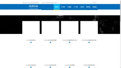 东莞市旭源智能自动化设备有限公司|全自动天地盖制盒机,视觉定位机,视觉皮壳定位机,全自动贴角机,抱盒成型机,手套成型机,贴衬机,开槽机,上糊机,压泡