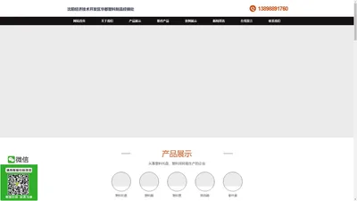 沈阳经济技术开发区华都塑料制品经销处