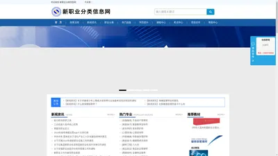 新职业分类信息网