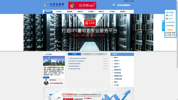 北京日月明UPS-净化电源-UPS电源品牌-UPS蓄电池品牌-北京UPS电源官网