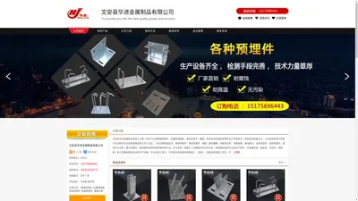 建筑幕墙预埋件生产厂家_文安县华进金属制品有限公司