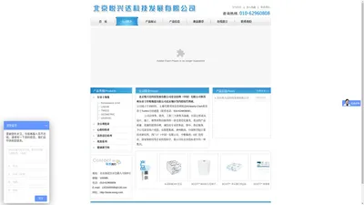 北京悦兴达科技发展有限公司