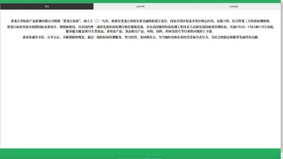 黑龙江省标检产品检测有限公司