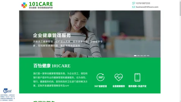 专业健康管理服务-101CARE-百怡健康-移动健康管理专家