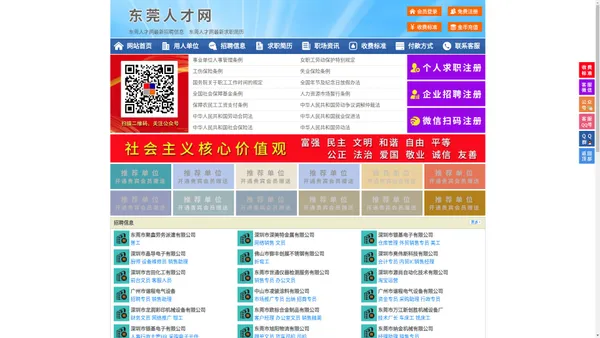 东莞人才网-东莞招聘网-东莞人才市场