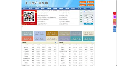 玉门房产信息网-玉门房产网-玉门二手房