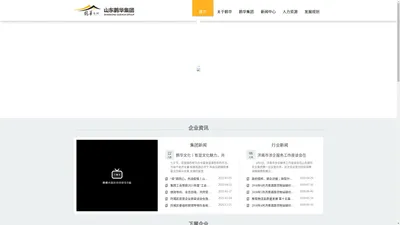 山东鹊华实业集团有限公司 www.quehua.net