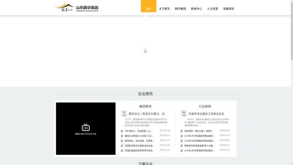 山东鹊华实业集团有限公司 www.quehua.net