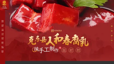 克东县人和春腐乳有限责任公司|官网