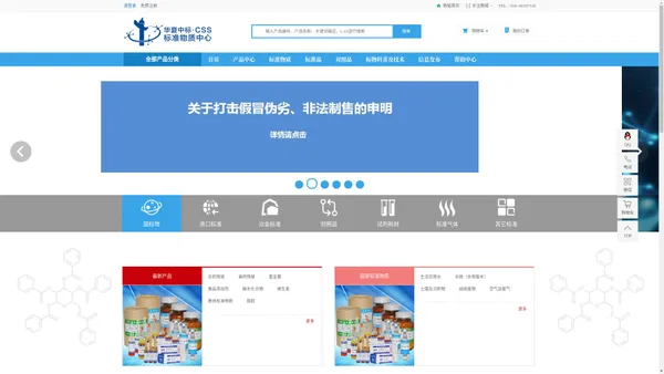 国家标准物质中心官网  