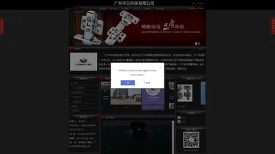 丰亿  广东丰亿科技有限公司