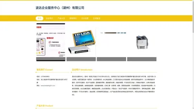 波达企业服务中心（湖州）有限公司、企业管理咨询、办公用品销售