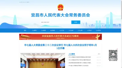 宜昌市人民代表大会常务委员会