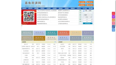 嘉鱼房源网-嘉鱼房产网-嘉鱼房地产