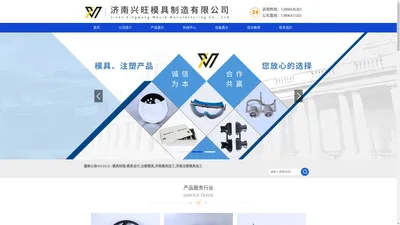 济南模具加工_模具设计制造_注塑模具加工-济南兴旺模具制造有限公司