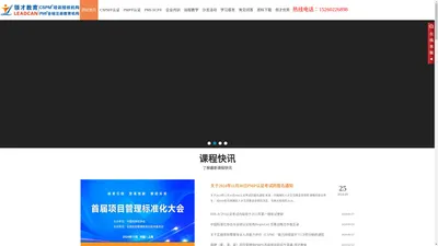 领才教育—中国项目管理专业教学网：中国CSPM培训_厦门PMP培训_厦门PMP考试_厦门ACP培训_PMP团购_PDU积累续证_PMP题库_企业项目管理内训等一系列专业化培训服务平台啊