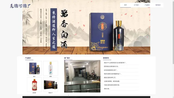 遵义汇川区美酒河酒厂