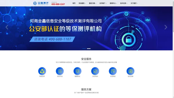 等保测评-河南金鑫信息安全等级技术测评有限公司