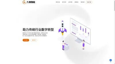 杭州九宸智能科技有限公司门户网站