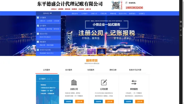 东平注册公司|东平会计公司|东平代理记账|东平德盛会计代理记账