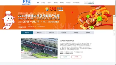 CRE·2025第16届广州餐博会暨粤港澳大湾区预制菜产业展览会