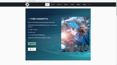 沈阳佳控自动化科技有限公司 – 这是一个开源的工控设备软件平台