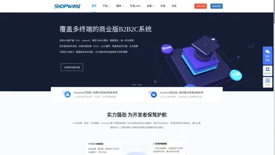 ShopWind - 全新Yii2框架_开源电商系统、B2B2C多用户商城系统解决方案