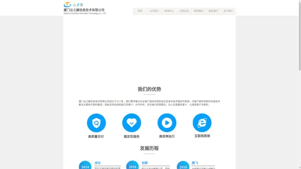 厦门云之巅信息技术有限公司/软件开发/项目定制