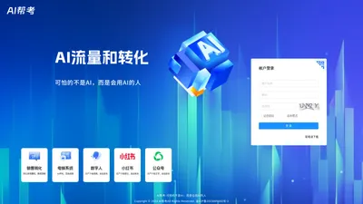 AI帮考