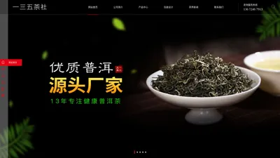 万物生普洱茶|老班章普洱茶|冰岛普洱生茶|普洱熟茶|古树茶饼|茶叶礼品定制|云南普洱茶批发源头厂家