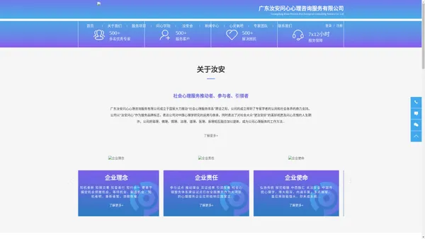 广东汝安问心心理咨询服务有限公司_培训教育