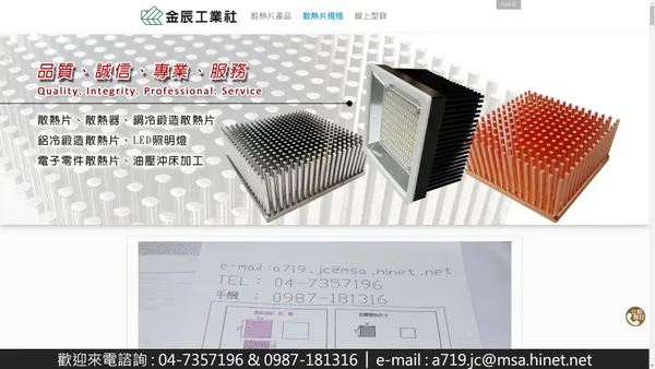 散熱片 heatsink pinfin ヒートシンク 圓柱散熱片 散熱器 銅散熱片,散熱片,彰化散熱器,彰化散熱片 - 散熱片 | Heatsink | PinFin | 金辰工業社