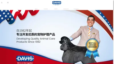 
            DAVIS(戴维斯)官方网站-美国高端宠物香波浴液品牌
        