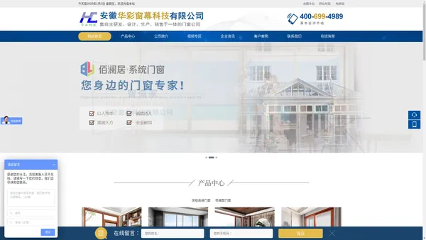 安徽华彩窗幕科技有限公司 【官网】