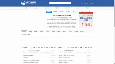 浙江高复网—国内最专业高复资讯网站【官网】