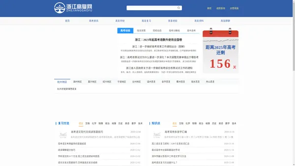 浙江高复网—国内最专业高复资讯网站【官网】