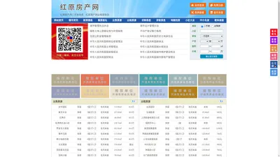 红原房产网-红原二手房-红原租房