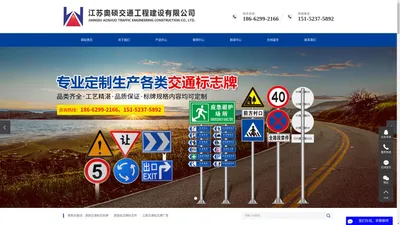 道路交通标志标牌_道路标志牌标志杆_公路交通标志牌厂家-江苏奥硕交通工程建设有限公司