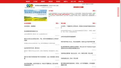 巨好用企业网站管理系统JuhaoyongCMS企业网站模板电脑版+手机版